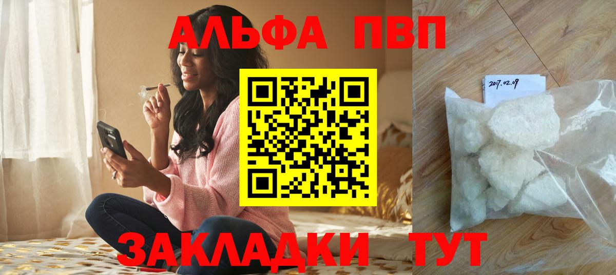 Альфа ПВП VHQ  APVP Crystall  закладка  Альфа ПВП СК  Вход с VPN  Видное  А ПВП 