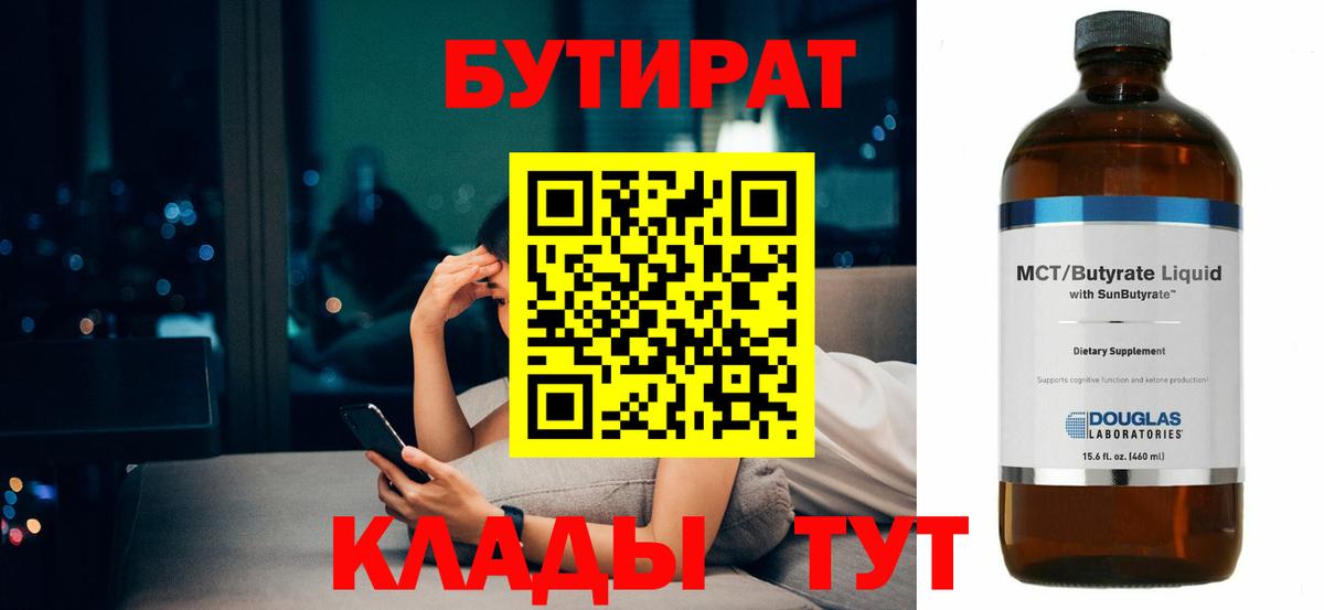 БУТИРАТ оксибутират Видное