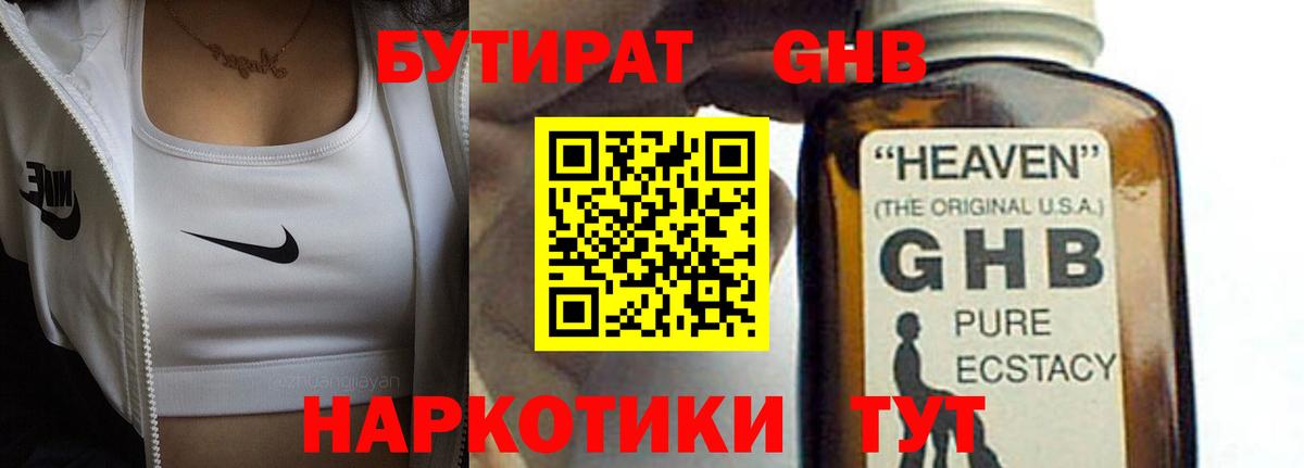 Видное  БУТИРАТ  Вход с VPN  Бутират вода 