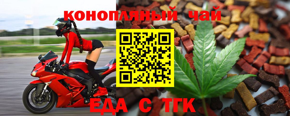 Еда ТГК конопля Видное