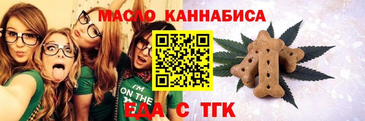 Видное  Печенье с ТГК конопля  Вход с VPN 
