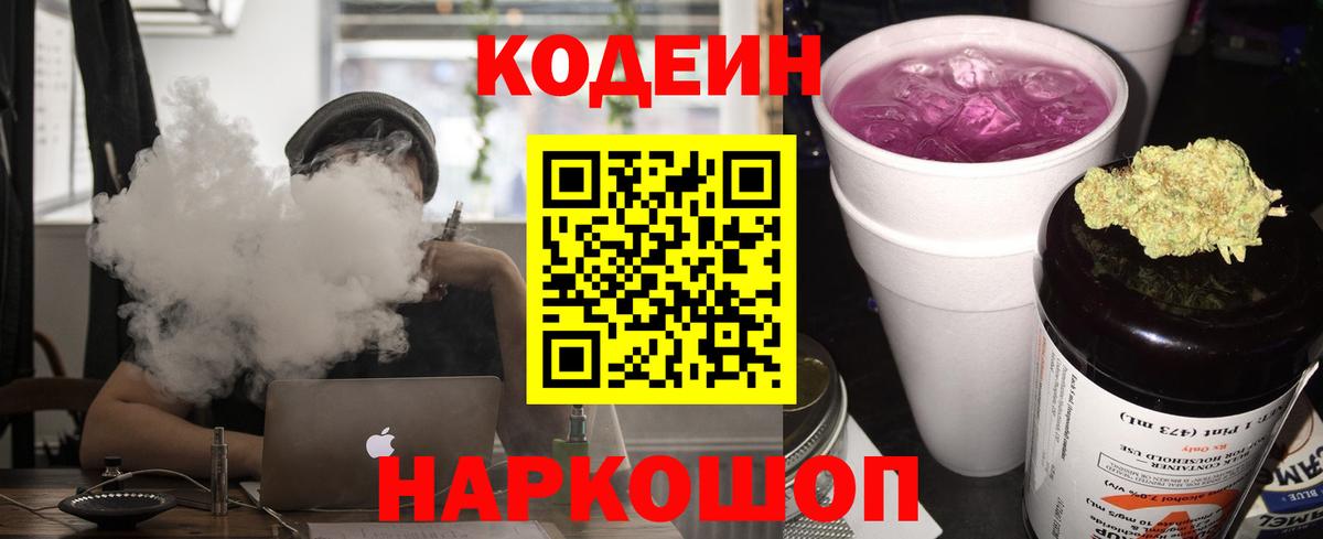 Кодеиновый сироп Lean напиток Lean (лин)  Вход с VPN  Видное 