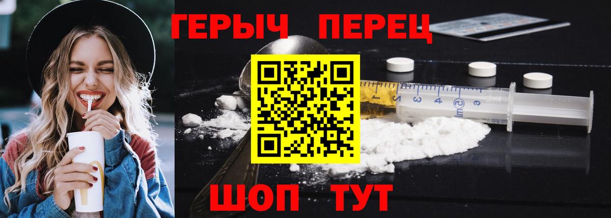 ГЕРОИН герыч Видное