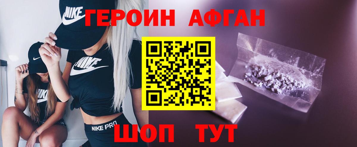 Героин герыч  Вход с VPN  Видное 