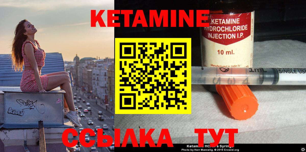 КЕТАМИН VHQ  Вход с VPN  Видное 