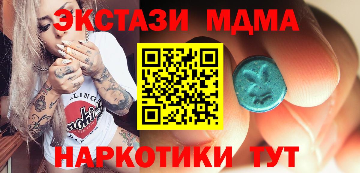 МДМА VHQ  Вход с VPN  МДМА Molly  Видное 