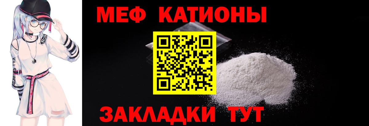 Меф мяу мяу мука Видное