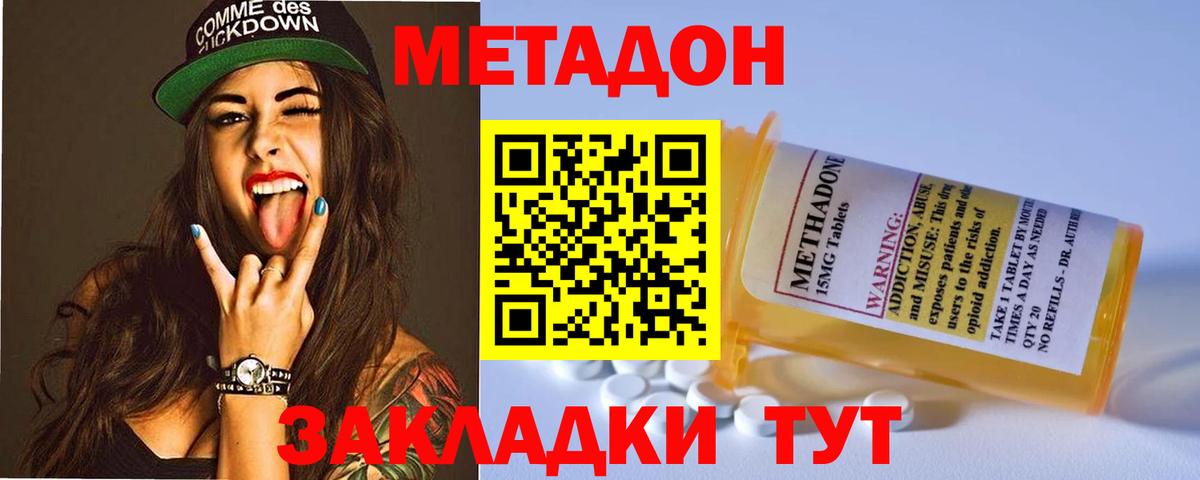 Видное  МЕТАДОН мёд  Вход с VPN 